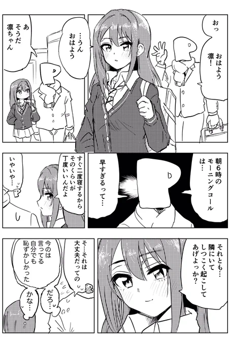 渋谷凛ちゃんと朝 