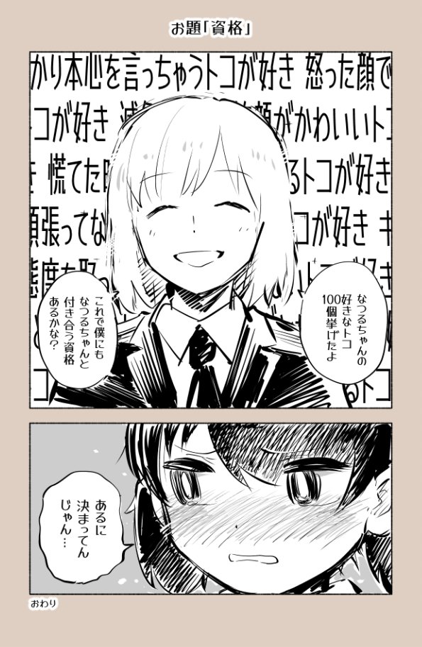ワンドロネーム「資格」
#23時の漫どりる #1日1回お題で漫画描こうぜ 