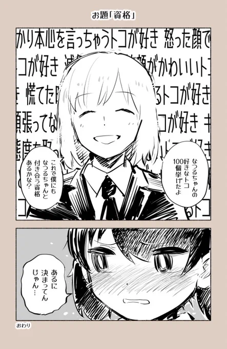 ワンドロネーム「資格」
#23時の漫どりる #1日1回お題で漫画描こうぜ 