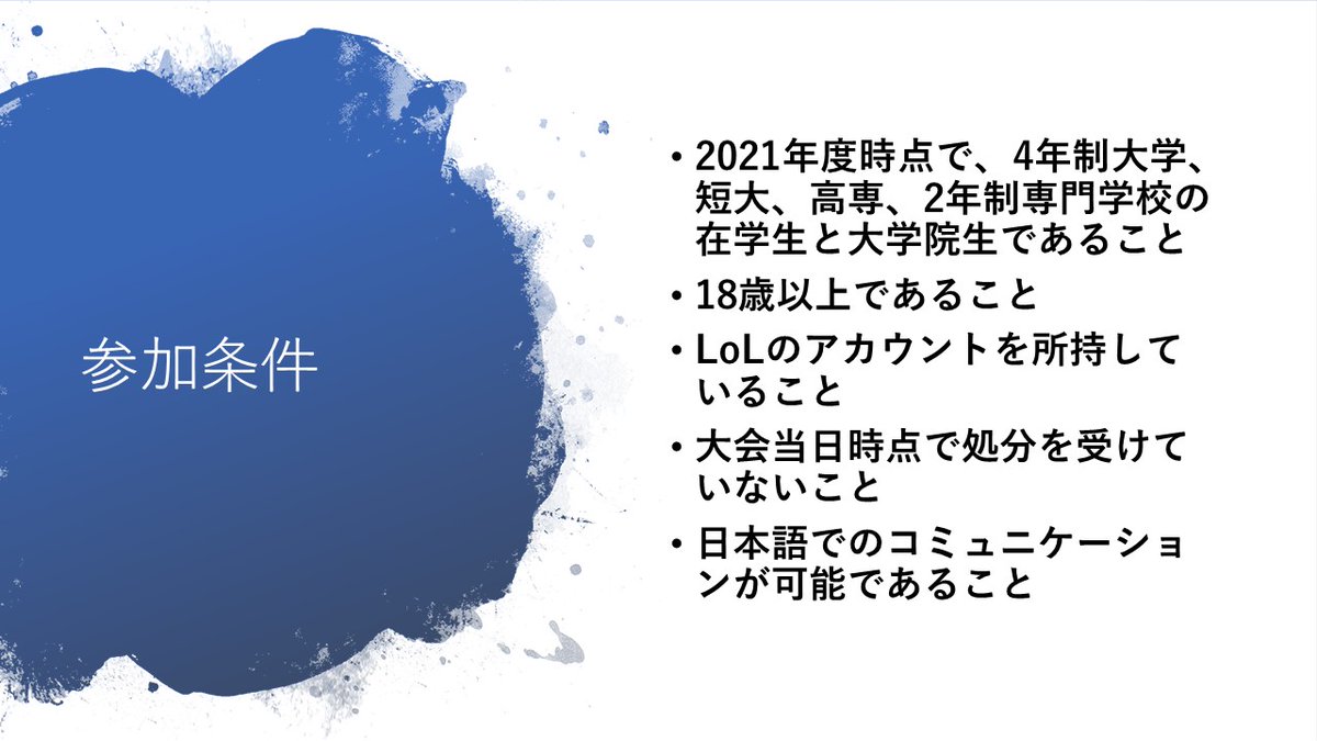 NiigataU_esp's tweet photo. 3月28日(日)14時より、
League of Legendsの個人参加型学生大会を開催します！

LoLの学生大会に出たかったけど人数が集まらなくて出れなかった... メンバーからあふれてしまった...
そんな方々に向けた個人参加型の大会です！
気軽に参加してください！

応募フォーム：https://t.co/8liQJXx76T https://t.co/BJa6siS4UJ