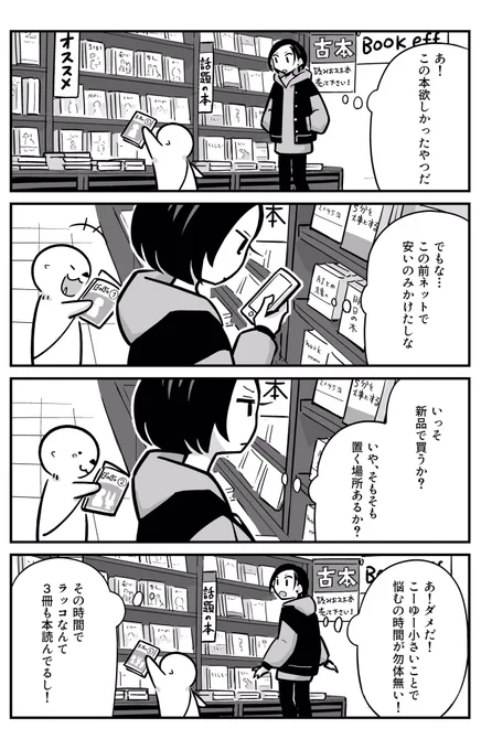 毎日ラッコ48「熟考」 