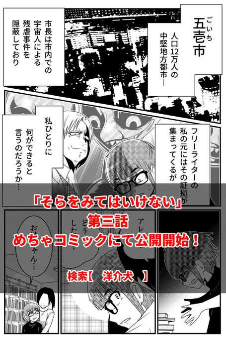 【連載更新告知】
洋介犬宇宙人ホラー「そらをみてはいけない」第三話、めちゃコミックにて更新…。

大いなる悪意に包囲された主人公・アレン…その彼女に救いをもたらしたものは?

作品URL
https://t.co/lcb3VDpEPt 