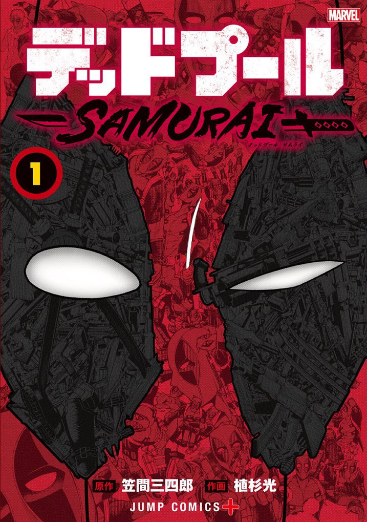 『デッドプールSAMURAI:SAMURAI』本日①巻発売されました!

描き下ろしでスパイダーマン描きました!

#俺ちゃんイチ推しデッドプールSAMURAI
で感想等呟くとサイン入り単行本が10名様に抽選で当たるみたいです!

よろしくお願いします〜!

https://t.co/FsGBCVBLfP 