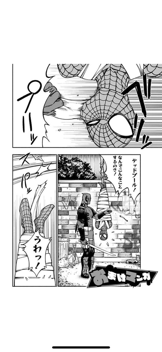 ジャンプ の デッドプール 第八話で 初見の人でも コイツは絶対許せねぇ と思う悪行が行われていた事が判明する ネタバレ注意 2ページ目 Togetter ジャンプ の デッドプール 第八話で 初見の人でも コイツは絶対許せねぇ と思う悪行が行われていた事が判明する ネタバレ注意 2ページ目 Togetter