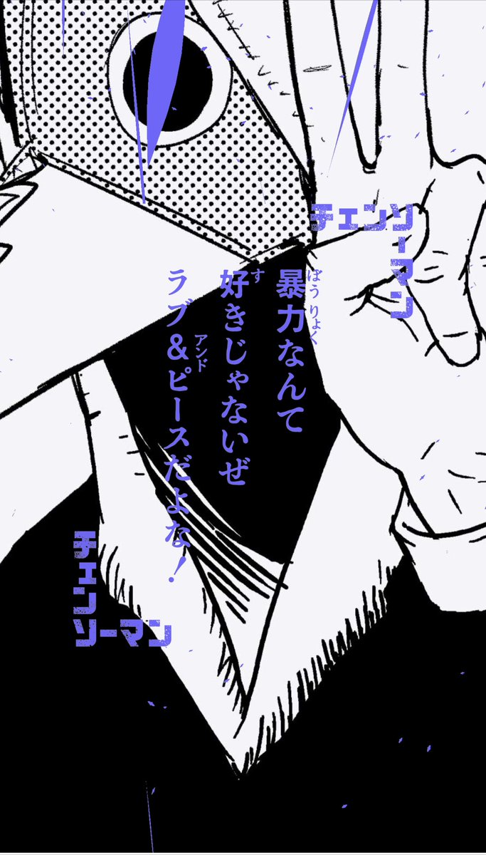 推し見れて幸せ
#チェンソーマン第一部完結 