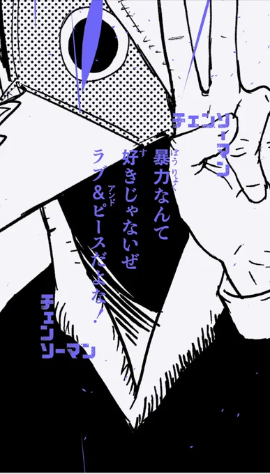 推し見れて幸せ
#チェンソーマン第一部完結 