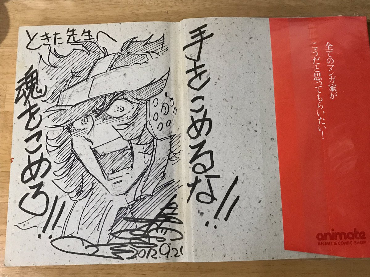 マンガ描き始めた頃、何度も折れそうな心を支えてくれた一冊!
「もうダメだ…」と言う時に開くと もうひと頑張り出来るあぶな…素晴らしい本w‼︎
後年 さらに魂をいれてもらいましたぜ☆
 #導きの書をあげなさい 
