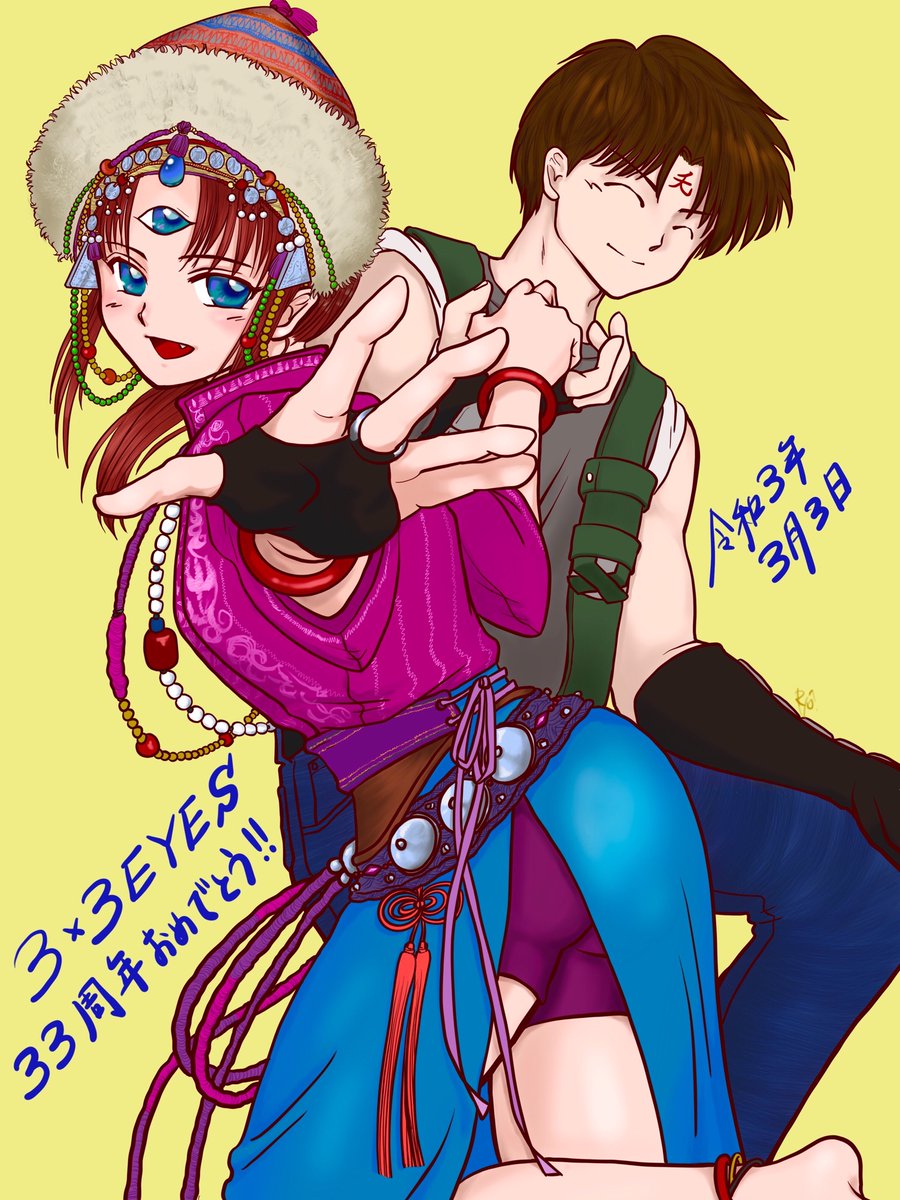 サザンアイズの日