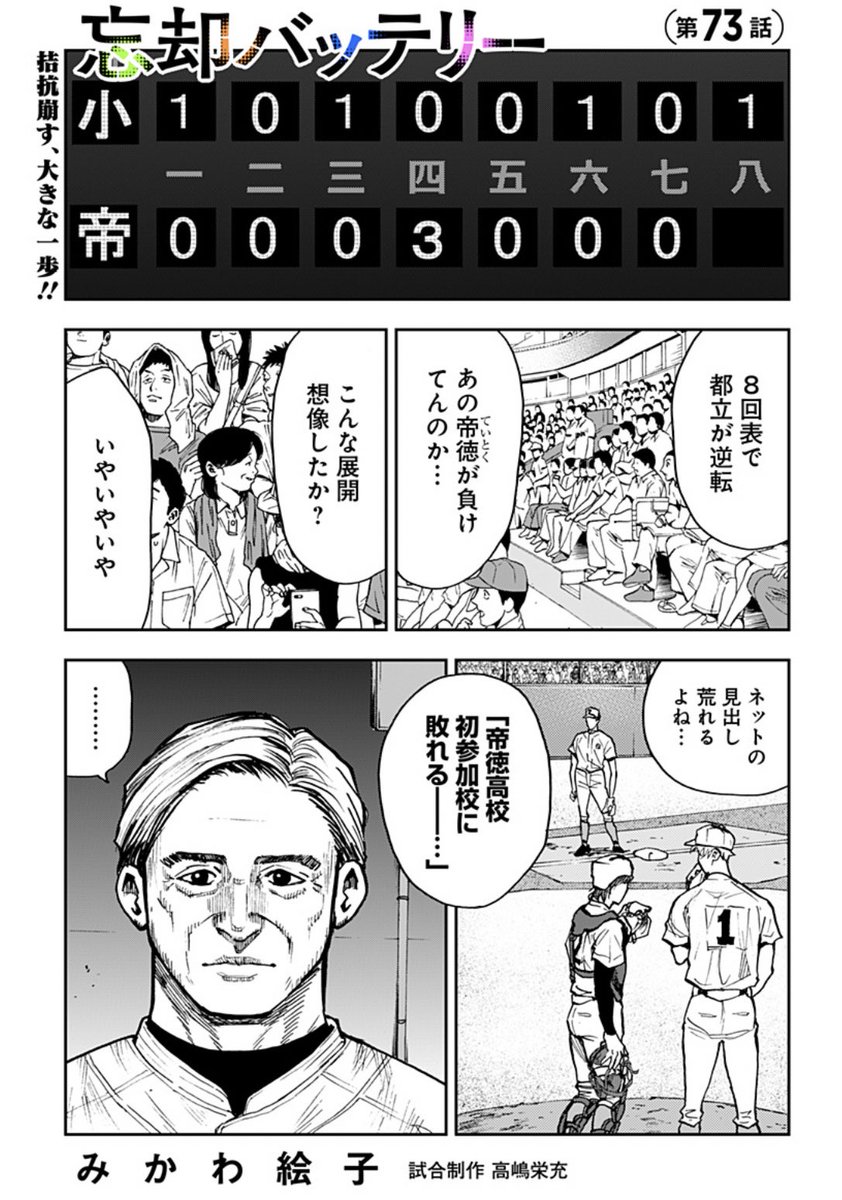 [73話]忘却バッテリー - みかわ絵子/高嶋栄充 | 少年ジャンプ+ https://t.co/dDs6bhoWvp 