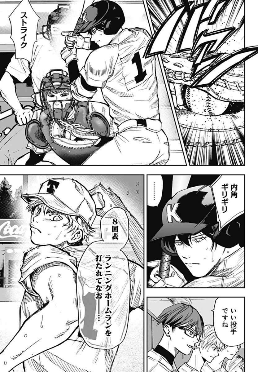 [73話]忘却バッテリー - みかわ絵子/高嶋栄充 | 少年ジャンプ+ https://t.co/dDs6bhoWvp 