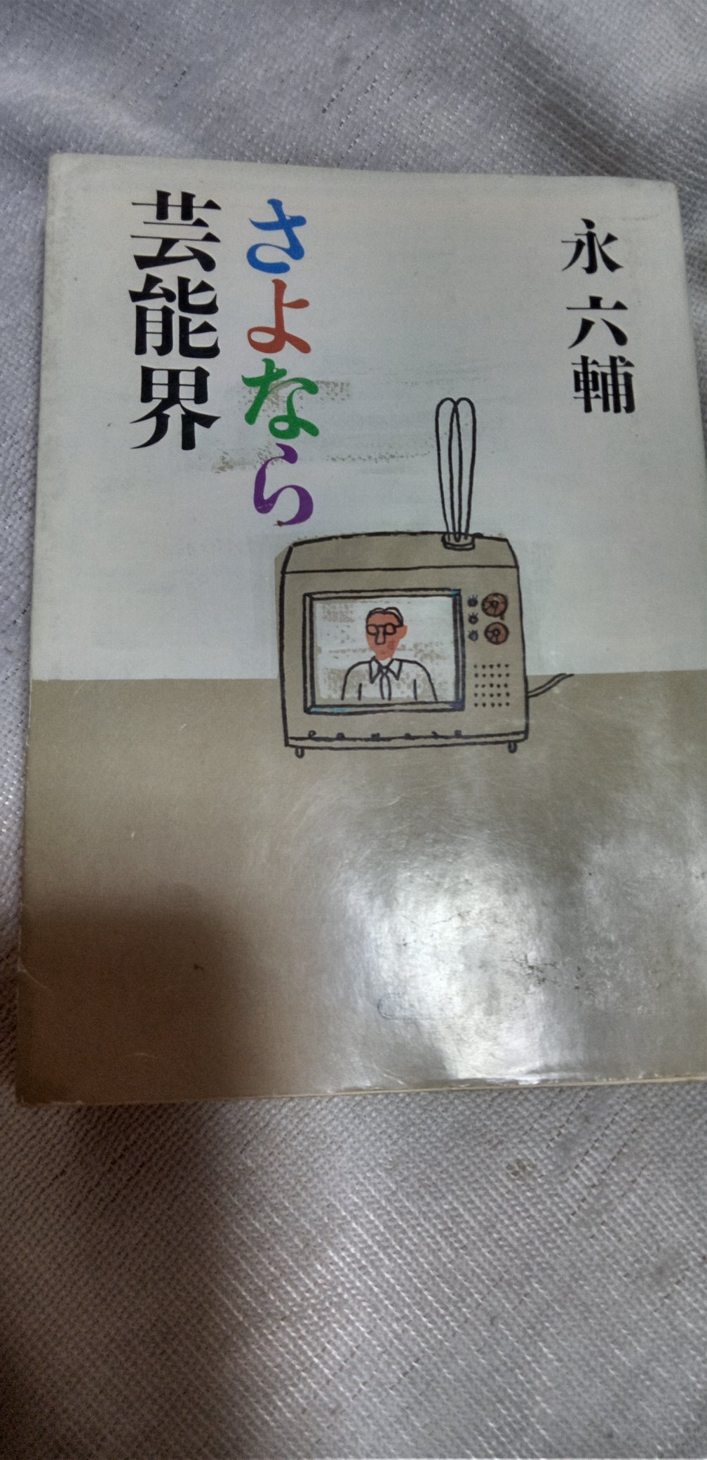Uzivatel 忍田鳩子 Na Twitteru 歌舞伎に代表される女形 宝塚に代表される男役 芸能の世界では性が入れ替わることは当たり前の歴史がある 演歌の世界では 男の歌手が女心を歌い 女の歌手が男心を歌う にもかかわらずnhkにおすぎとピーコが登場しなかったのは