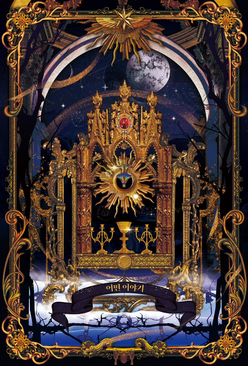 태양의 신전과 설원의 달을 키워드로 진행한 시나리오 표지입니다. 보랏빛(혹은 푸른색의) 어두운 설원의 밤하늘과 금색의 태양의 신전을 잘 배치해야 하는데, 서로 색 대비가 커서 색상 조절에 고민을 정말 많이 했어요. 비하인드로 작가님께서 스케치를 보내주신 것이 있어 허락하에 올려봅니다😊