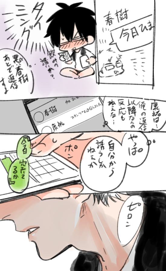 #松坂雄二誕生日漫画 ② 