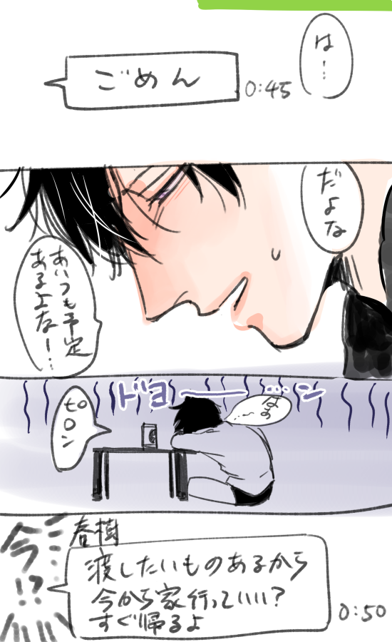 #松坂雄二誕生日漫画 ② 