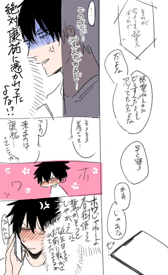 #松坂雄二誕生日漫画 ③ 