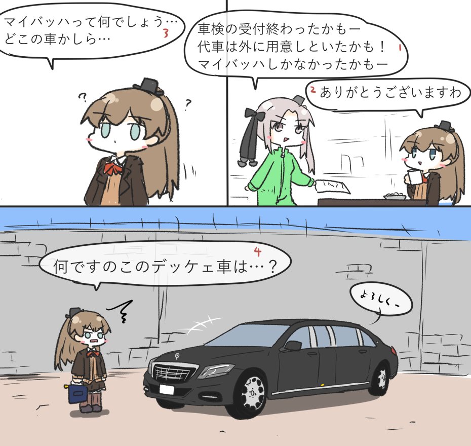 代車を借りるくまのん 