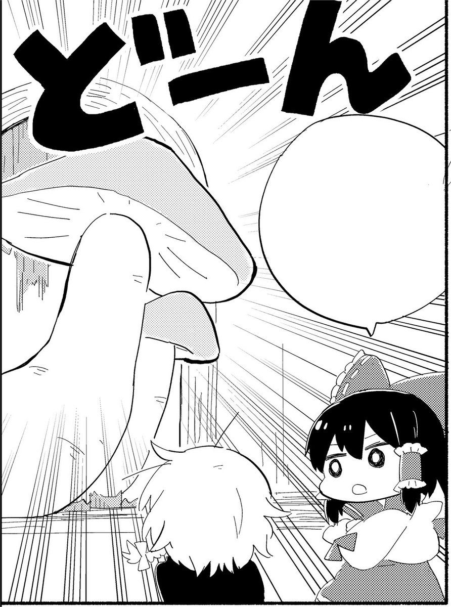 本当にきのこのコマしか無くてわたし...ってなってるレイマリ本なんだろうか.... 
