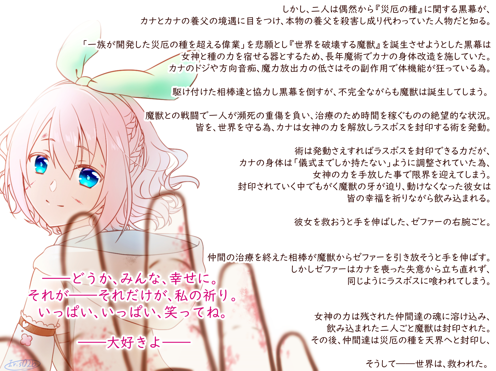 藍色リス 続きとイベスト周りの紹介 メインストーリー核心部分の特に重大なネタバレ