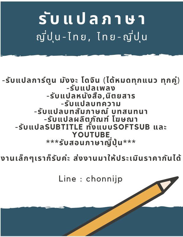 LEEpCH_'s tweet photo. DM เข้ามาได้เลยค่ะ หรือ line : chonnijp

#แปลภาษาญี่ปุ่น #แปลภาษาอังกฤษ #แปลภาษาจีน  #แปลเกาหลี #แปลเป็นภาษาญี่ปุ่น #แปลภาษา #ติวภาษาญี่ปุ่น  #เรียนภาษา #เรียนออนไลน์ https://t.co/go52nvC28z
