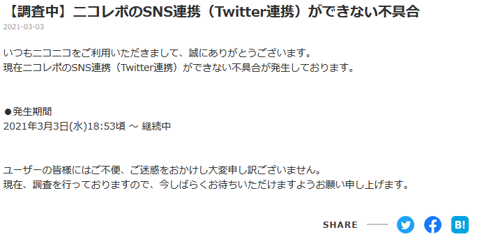 諸国漫遊するタヌキ 調べてたらニコレポが連携取れてないでそのまま調査中でしたわ ニコニコもなにかアプデする際はセーフモードでデバック取れよ 諸国漫遊するタヌキ 調べてたらニコレポが連携取れてないでそのまま調査中でしたわ ニコニコもなにかアプデする際はセーフモードでデバック取れよ