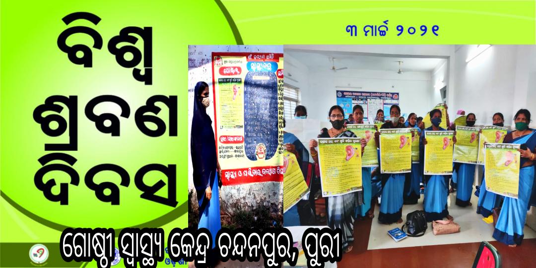 SanjuktaMishra8's tweet photo. Initiatives to create awareness for Prevention of Blindness and Deafness #worldhearingday2021
#CHCChandanpurpuri #awarenesses @HFWOdisha @Puri_Official @IPR_Odisha https://t.co/rQU90KnGuO