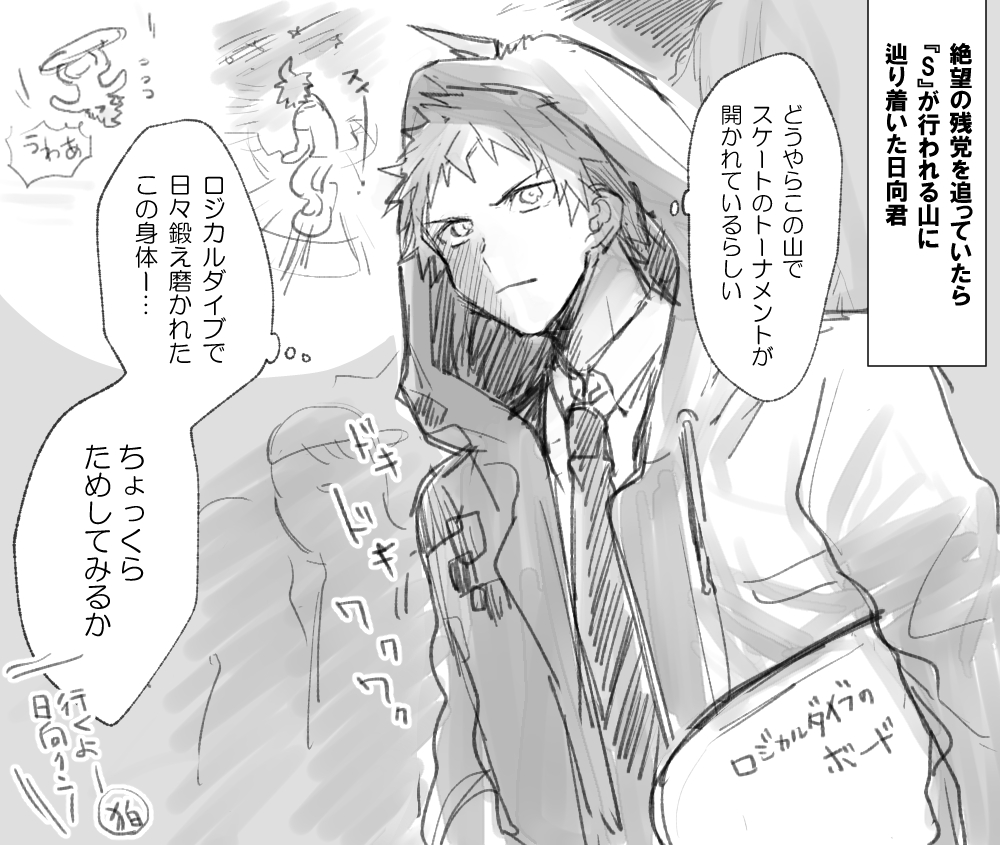 興味津々の日向君🛹🏂 