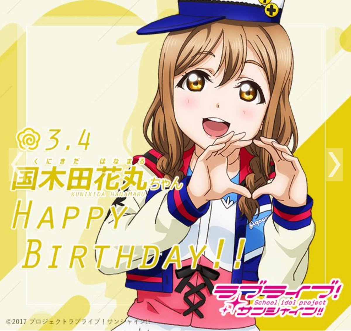 国木田花丸生誕祭21 X 花丸ちゃん誕生日 Hotワード