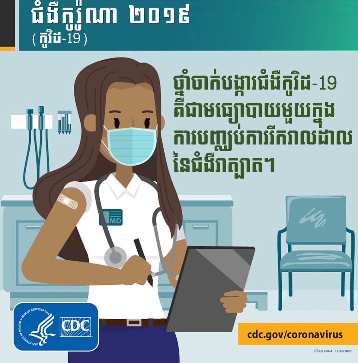 FACT: #COVID19 vaccination helps keep you from getting COVID-19. Learn more: cdc.gov/coronavirus/20…  
#publichealth #CDC #REACHLoWELL #REACHforhealth