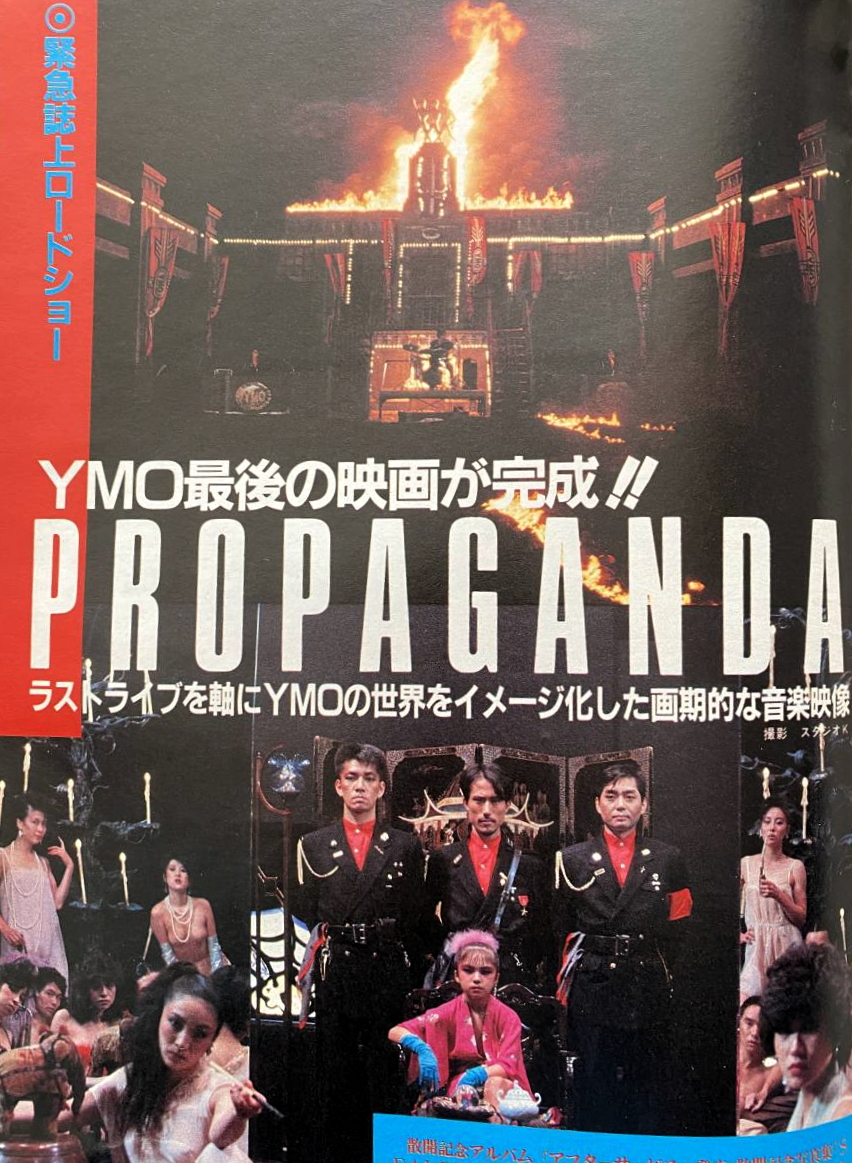 YMO(坂本龍一 細野晴臣 高橋幸宏)・DVD・「Y.M.O.FILM PROPAGANDA YMO(坂本龍一 細野晴臣 高橋幸宏)・DVD・「Y.M.O.FILM PROPAGANDA
