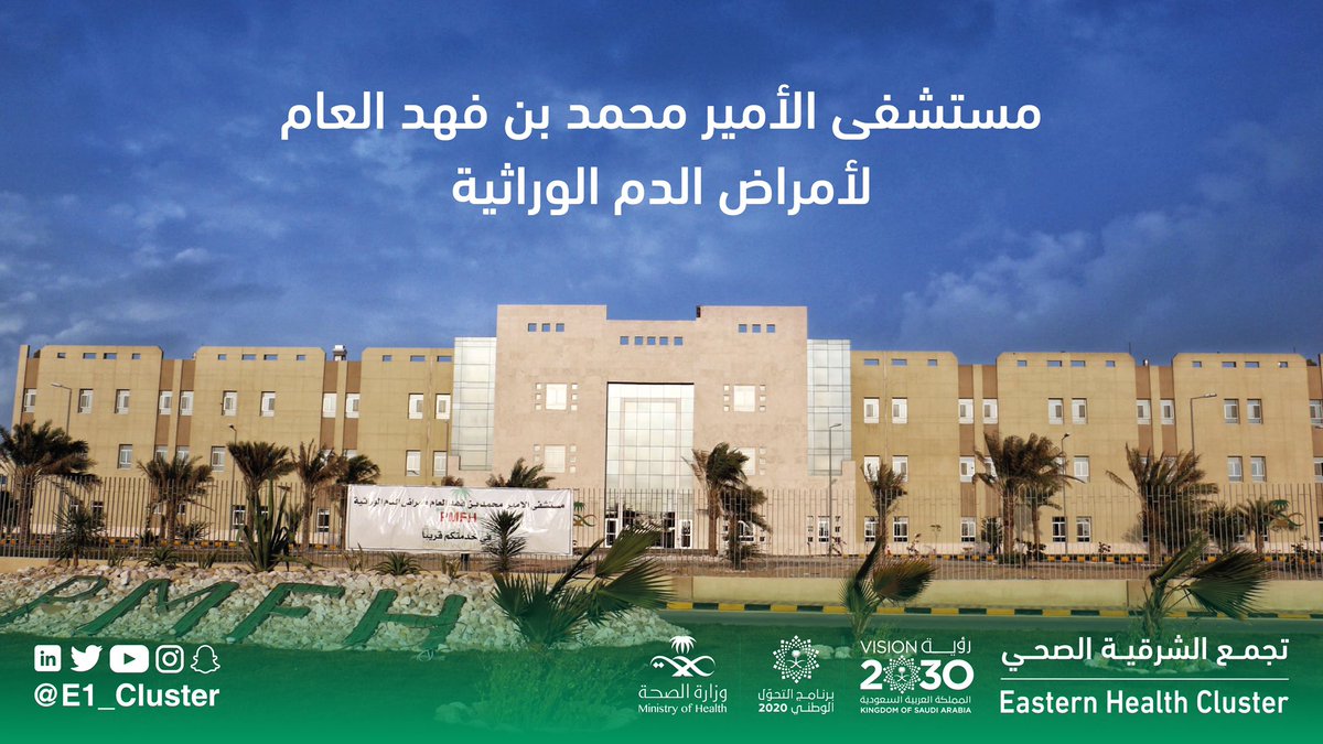 مستشفى الامير محمد بن فهد بالقطيف