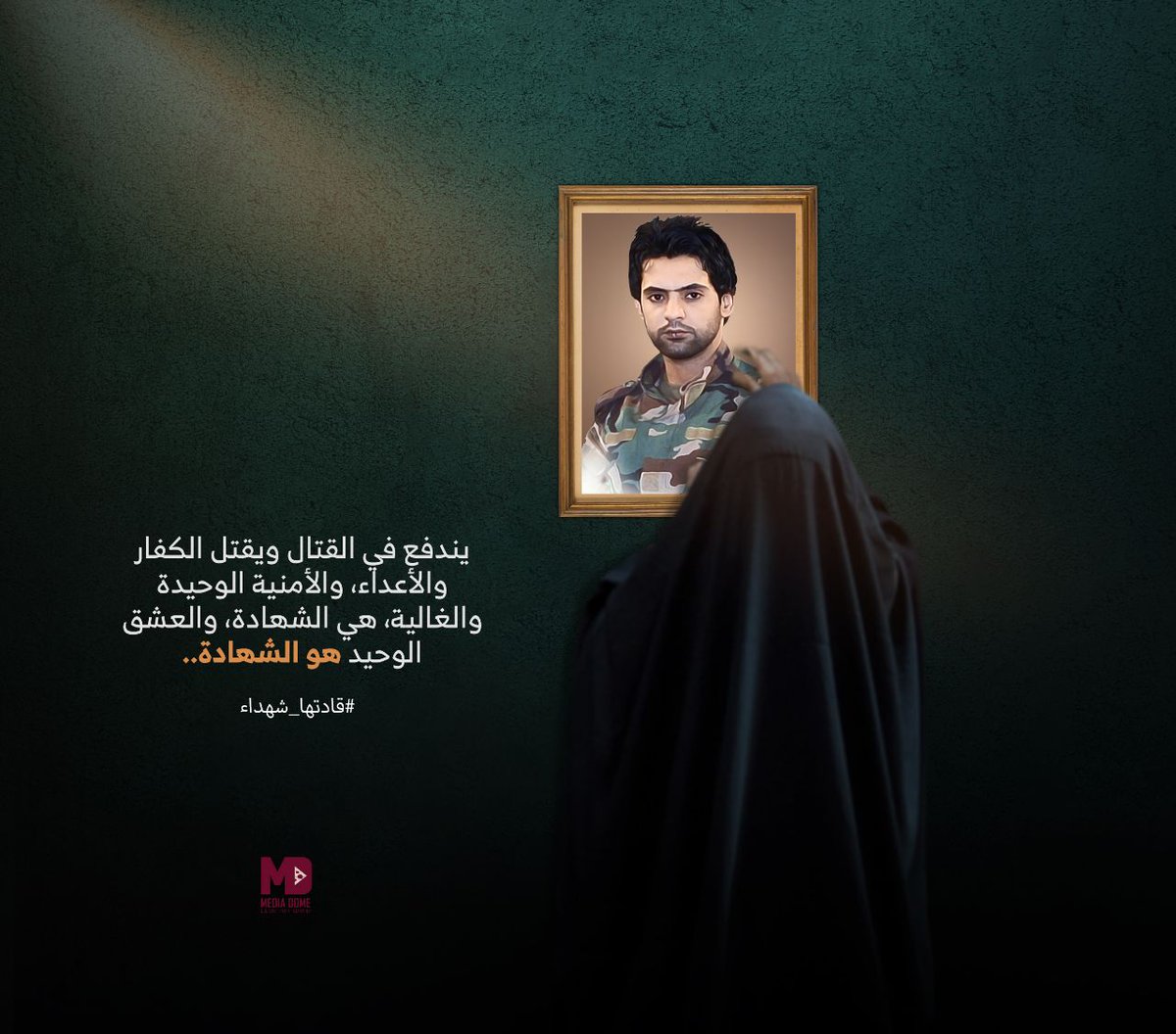 9ND_alm8dad's tweet photo. "إلهي.. انتَ شاهدٌ على العشق،وعلى النّية التي أرتدي لأجلها لباس العسكر المقدّس هي أن يصير لاحقاً ملطخاً بالدَّم.

#قادتها_شهداء https://t.co/yg4DPTOpXo