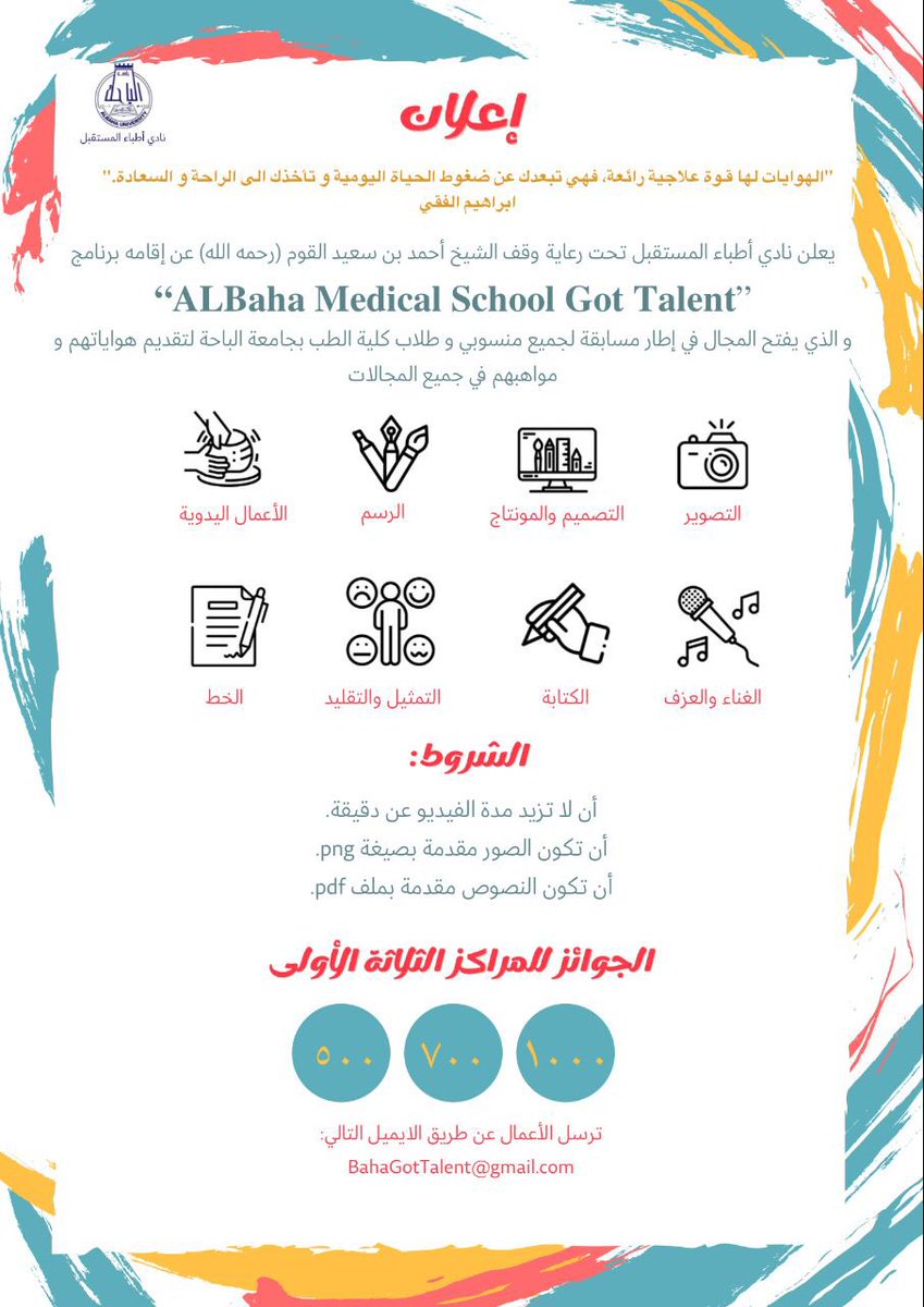 medicine_bu's tweet photo. 📍#إعلان | 

 يسر #كلية_الطب ممثلة في #نادي_أطباء_المستقبل الاعلان عن برنامج المواهب. 🎭 والذي يفتح المجال في إطار مسابقة لجميع منسوبي ومنسوبات وطلاب وطالبات كلية الطب بجامعة الباحة لتقديم هوايتهم و مواهبهم في جميع المجالات.
#بطلبتنا_نفخر https://t.co/hJeScrqxwe