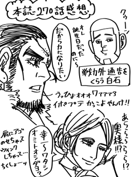本誌ネタ 金カム270話の感想イラスト ゴールデンカムイまとめ