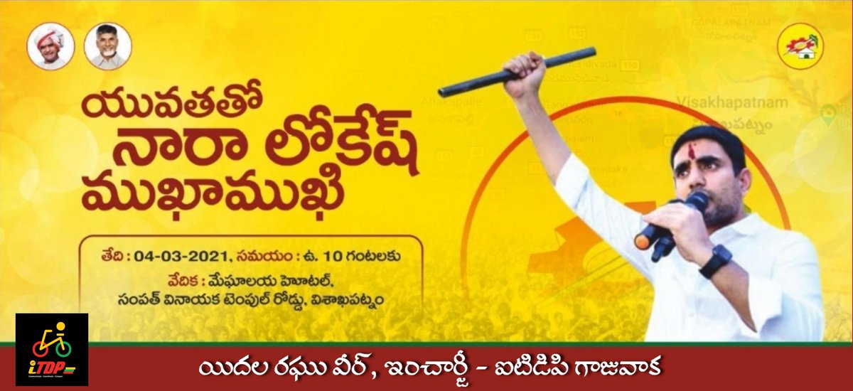 raghu_yeadala's tweet photo. Telugudesam Party National General Secretary Shri @naralokesh Garu is going to interact with youth of youth VISAKHAPATNAM 10:00AM tomorrow at Meghalaya Hotel.
#NaraLokesh
#GVMCElections2021
#InteractionWithYouth
#YouthIntoPolitics #WeSupportTDP https://t.co/ZObzq4oXoJ