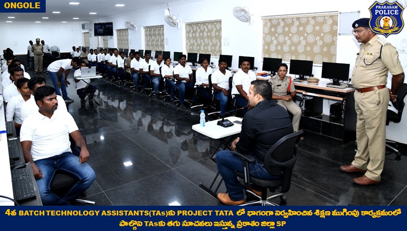 prakasam_police's tweet photo. Technology Assistantలకు మార్గనిర్దేశం చేస్తున్న SP ; TATA 4వ బ్యాచ్ training ముగింపు కార్యక్రమంలో పాల్గొన్న SP, కేసుల ఛేదనలో కీలకంగా వ్యవహరించాలని సూచన.
#TechSavvyForce
#ProjectTATA
#TechnologyAdoption
#SiddharthKaushal
#prakasampolice
#APPolice https://t.co/Ba9FHLtRC7