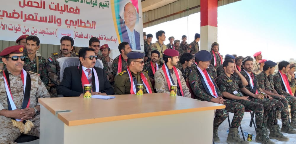 شبوة تخرج الدفعة الخامسة لقوات الأمن الخاصة بحضور المحافظ ومندوب التحالف ومدير الأمن يشيد بصمود الأسطوري للجيش الوطني في مأرب*