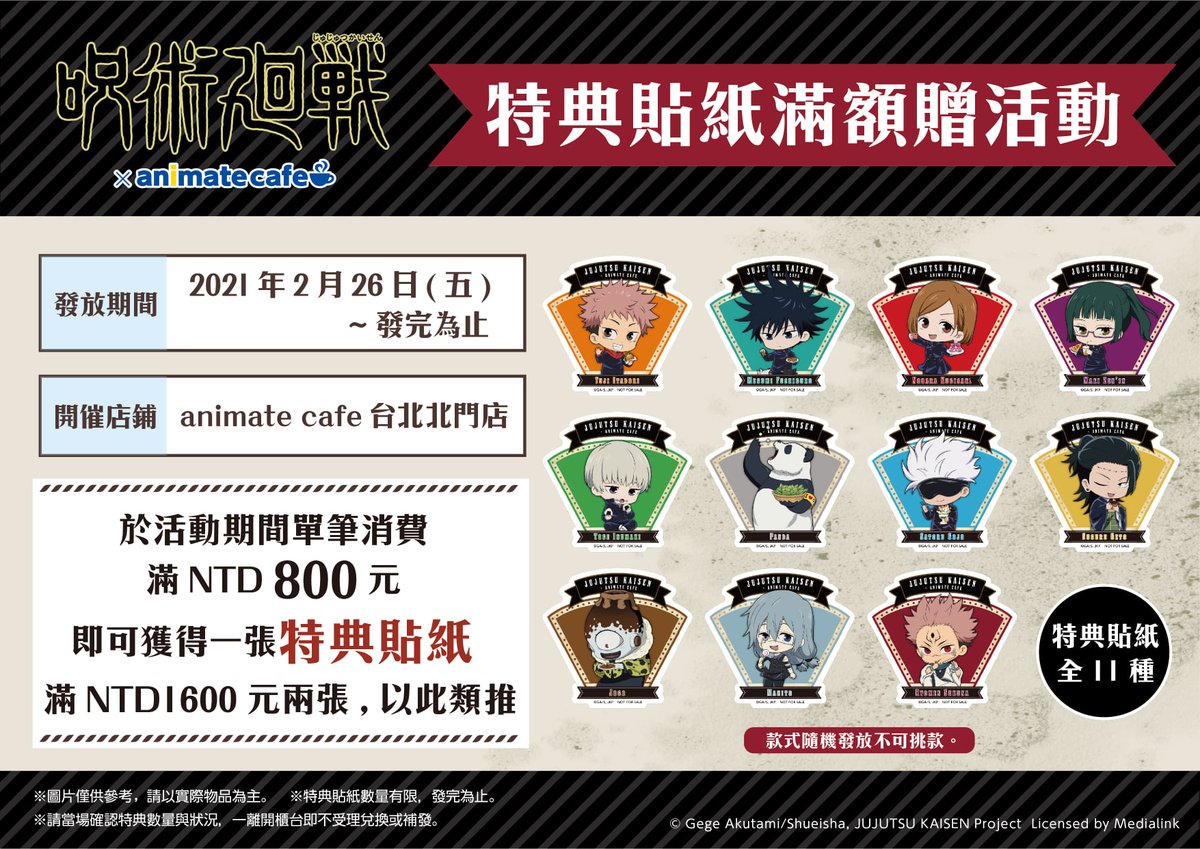 台湾代行 ハナ 代行の特典は全て付きます 現在あと1名代行可能となっております 台湾アニカフェで販売してるグッズ 全て 予約販売となっています 呪術廻戦 代行 台湾 限定 アニカフェ