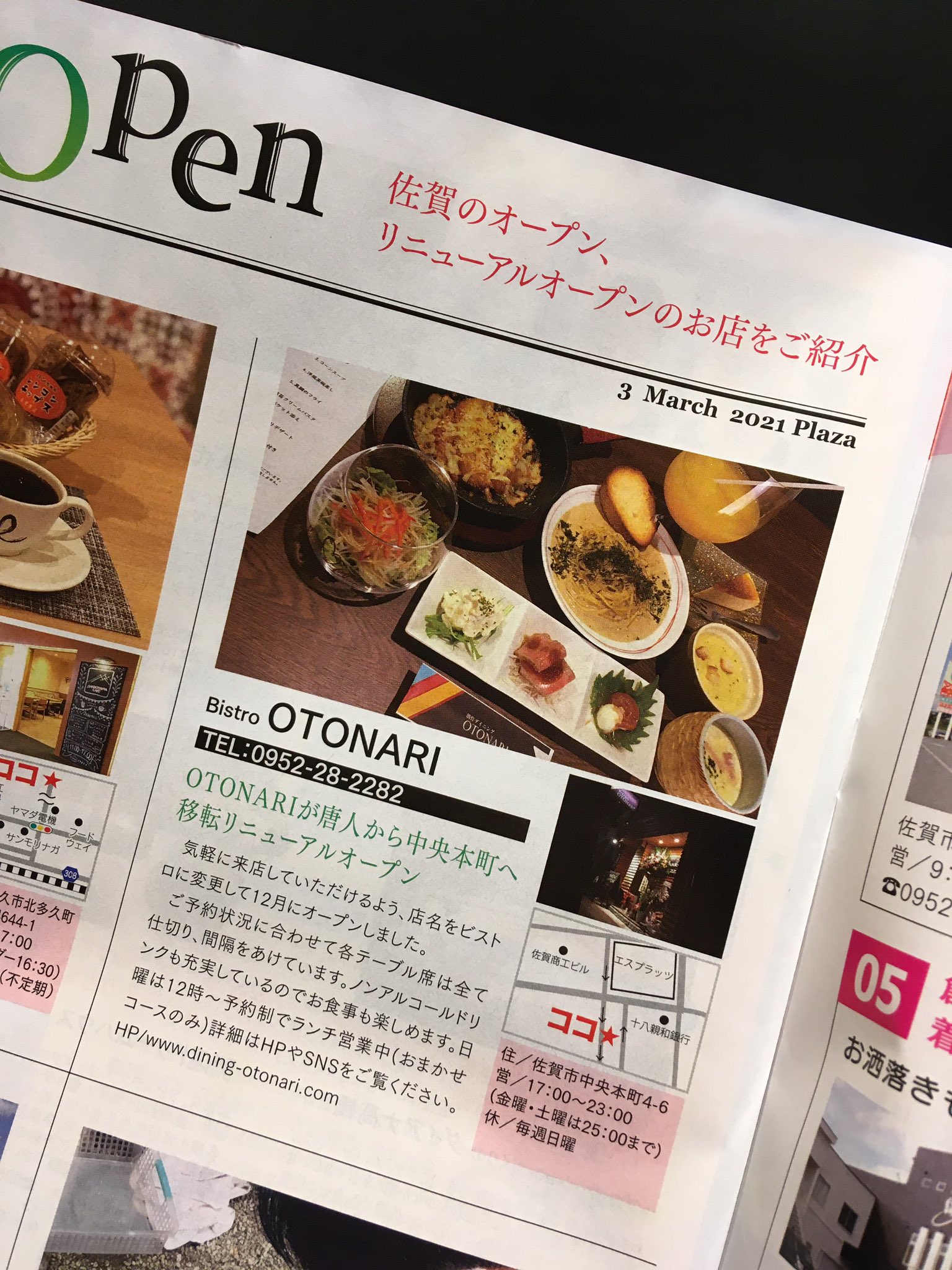 ｂistro Otonari 一部訂正です 定休日は日曜ではなく 月曜日です お間違えなく 今期のランチ は7日と21日のみ予約承ります 14 28日は貸切等のご予約があり 他のランチご予約はお断りしてますのでご了承ください ディナーは空きありますよ 佐賀