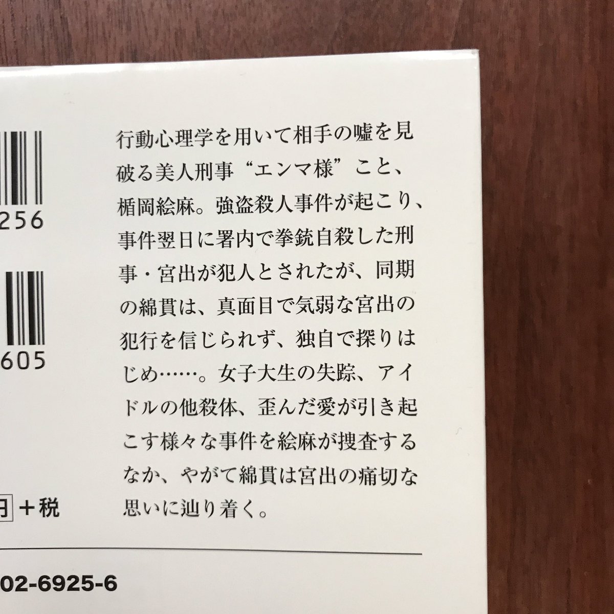 MinamiNadarou's tweet photo. ストレンジ•シチュエーション　行動心理捜査官•楯岡絵麻
#読了

凛とした女性主人公と、その相棒のちょっと抜けた若手刑事のコンビが見てて心地よかった
4作品が収録されてるけど、一つの事件が共通しており
その最後の顛末はジーンと来ました
コミカルさもあって好きだなあ https://t.co/9twf0rJC2U