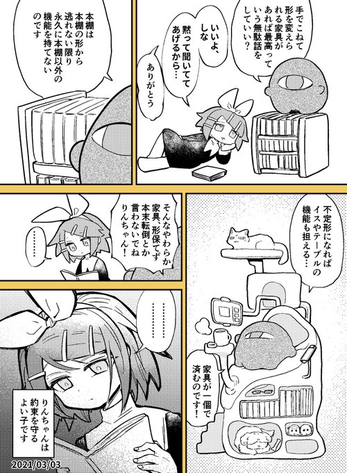 無駄話イマジナリーリンちゃん日記 