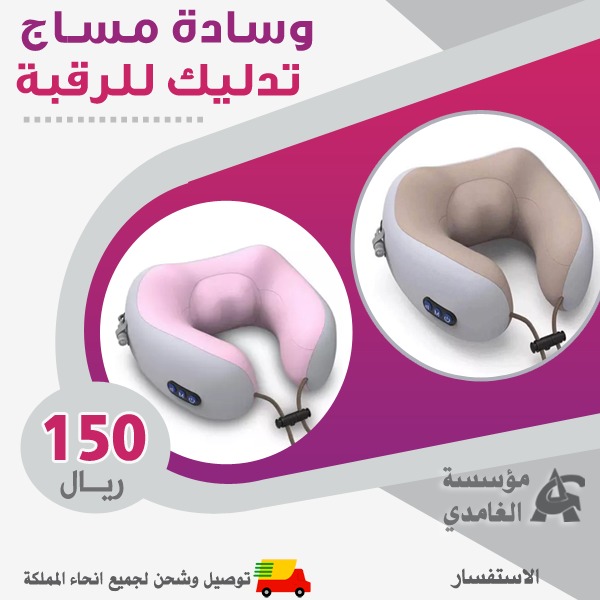 💢💢عرض حصري من مؤسسة الغامدي للتجارة 💢💢
وسادة مساج تدليك للرقبة ب 150 ريال فقط  شامل الضريبة  للطلب واتس: 0545985751
 يوجد لدينا توصيل وشحن لجميع انحاء المملكة...
