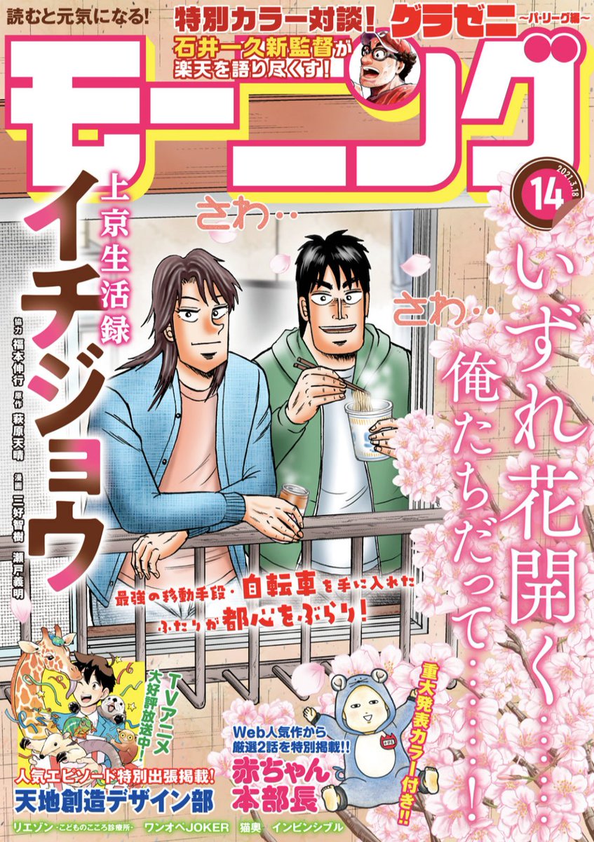 モーニング最新号はイチジョウの表紙が目印です！ 自転車乗ってます！
