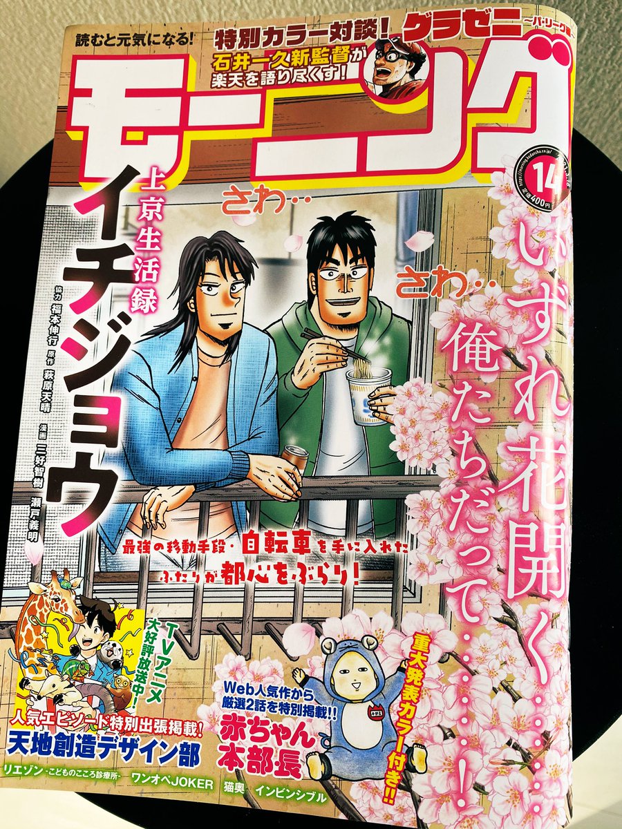 本日発売のモーニング14号に〝ゴッサムシティの赤ちゃん本部長〟こと『ワンオペJOKER』載ってます。初めての寝返りを成功させたバットマンを目撃したジョーカー、次の行動が全く予測できない悪のカリスマはどう出るのか…?第5話「寝返りの代償」是非!
#ワンオペJOKER 