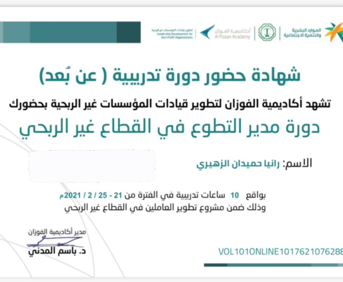 m_e_d_mujtamae's tweet photo. #تهنيئةl تتقدم #منصة_مجتمع_المدينة_المنورة بأسمى آيات التهاني والتبريكات لقائدات الفرق التطوعية بـ #مركز_مهارات_للعمل_التطوعي تخرجهم وحصولهم على #دورة_مدير_التطوع_في_القطاع_الغير_ربحي والمعتمده من جامعة #الملك_فهد_للبترول_والمعادن
ألف ألف مبروك @zizenya
 @V__siri @Nor_1890 https://t.co/PquJHFflWX