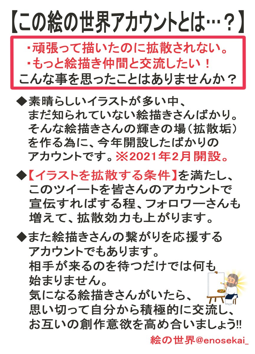 絵の世界 絵描きさんと繋がろう イラスト拡散アカウント 今年 21年2月 に開設したばかりのイラスト拡散アカウントです 拡散条件と このアカウントについての詳細を添付しています タップ推奨 ご確認の上 ご利用ください 絵の世界 拡散rt
