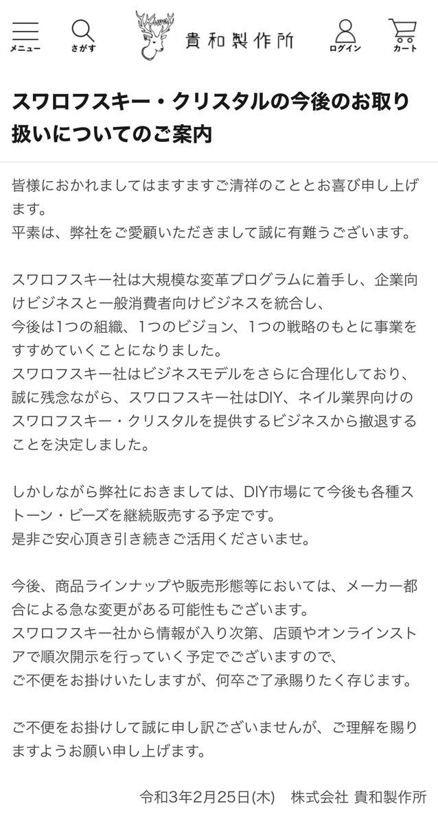 影武者 配達症候群 Nikonに続き スワロフスキーもdiy事業を撤退 要するに 各ショップでネイルやアクセサリーの素材として買う事が出来なくなるって事 ネイル業界やハンドメイドアクセサリーの作家さん達には大打撃だし 私もネイルやるからコレは 影武者 配達症候群 Nikonに続き スワロフスキーもdiy事業を撤退 要するに 各ショップでネイルやアクセサリーの素材として買う事が出来なくなるって事 ネイル業界やハンドメイドアクセサリーの作家さん達には大打撃だし 私もネイルやるからコレは