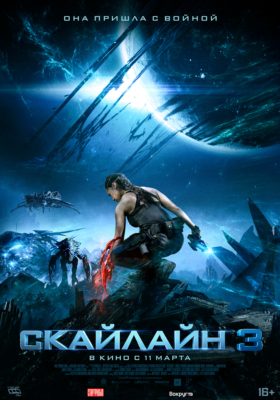 Скайлайн 3 фильм 2021