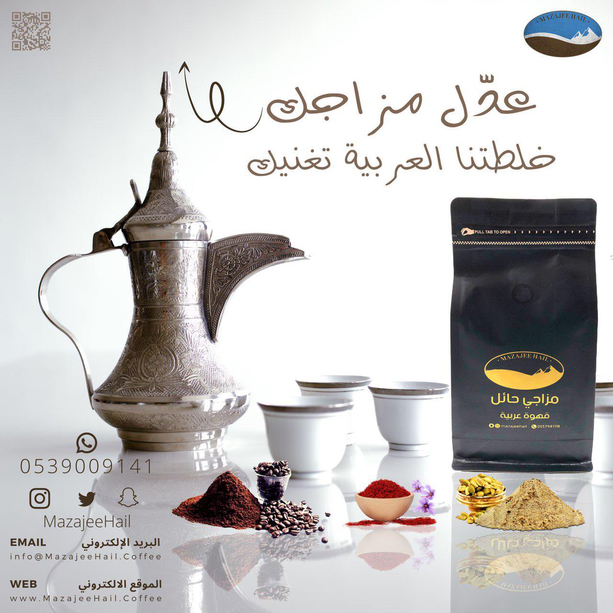 MazajeeHail's tweet photo. #افضل_انواع_القهوه_العربيه

قهوة #مزاجي_حائل العربيه https://t.co/hKu6MZhM1j