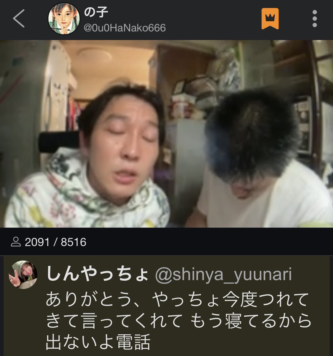 Twitter しん やっ ちょ