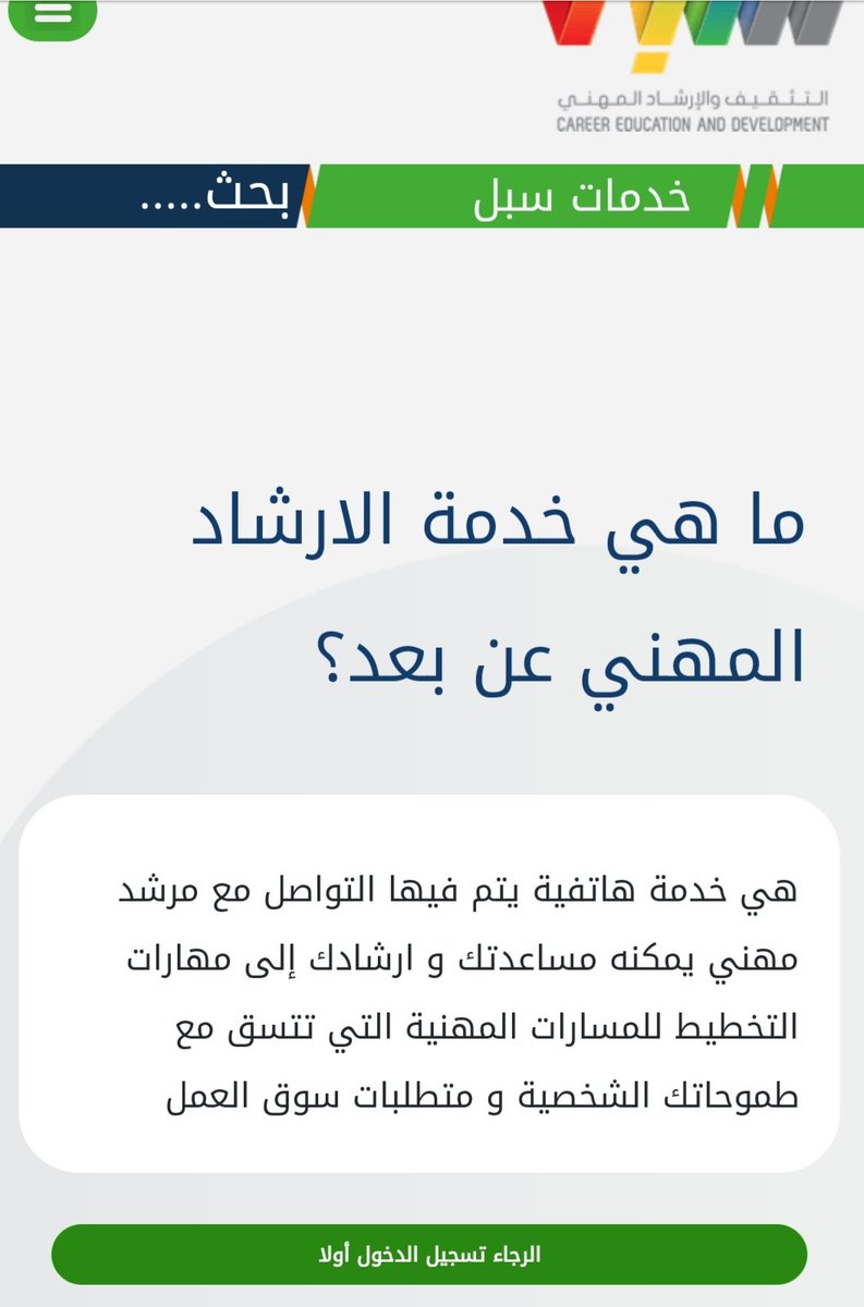 stu_guide's tweet photo. عزيزي الطالب ..
 الآن يمكنك حجز موعد والحديث مجاناً مع مرشد مهني عبر الهاتف عبر منصة #سبل .. سجل في هذا الرابط 👇
https://t.co/OkuafE514U
.
#الإرشاد_الطلابي
#الإرشاد_المهني
. https://t.co/regxwi2p8O